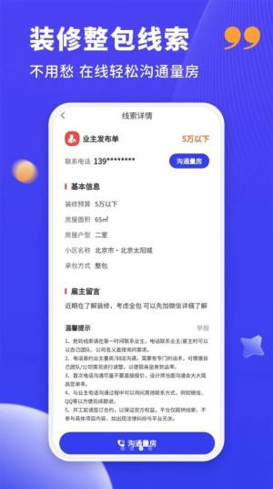 装修人接单app手机版图片1