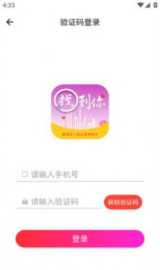 找到你app图3