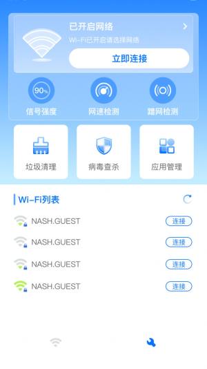 随时WiFi app图2