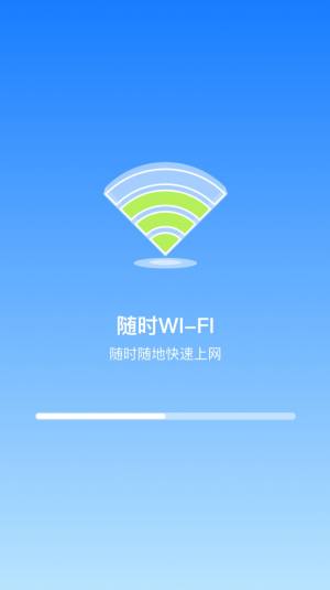 随时WiFi手机版app图片1