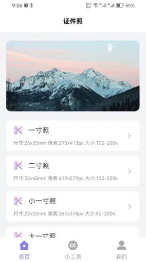 简约证件照app安卓版下载图片4