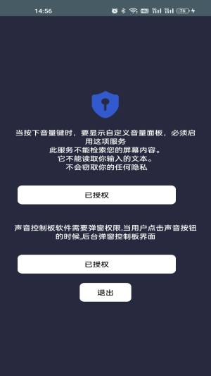 音量控制板app官方版图片1