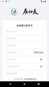 雁归来生活服务app手机版图片1