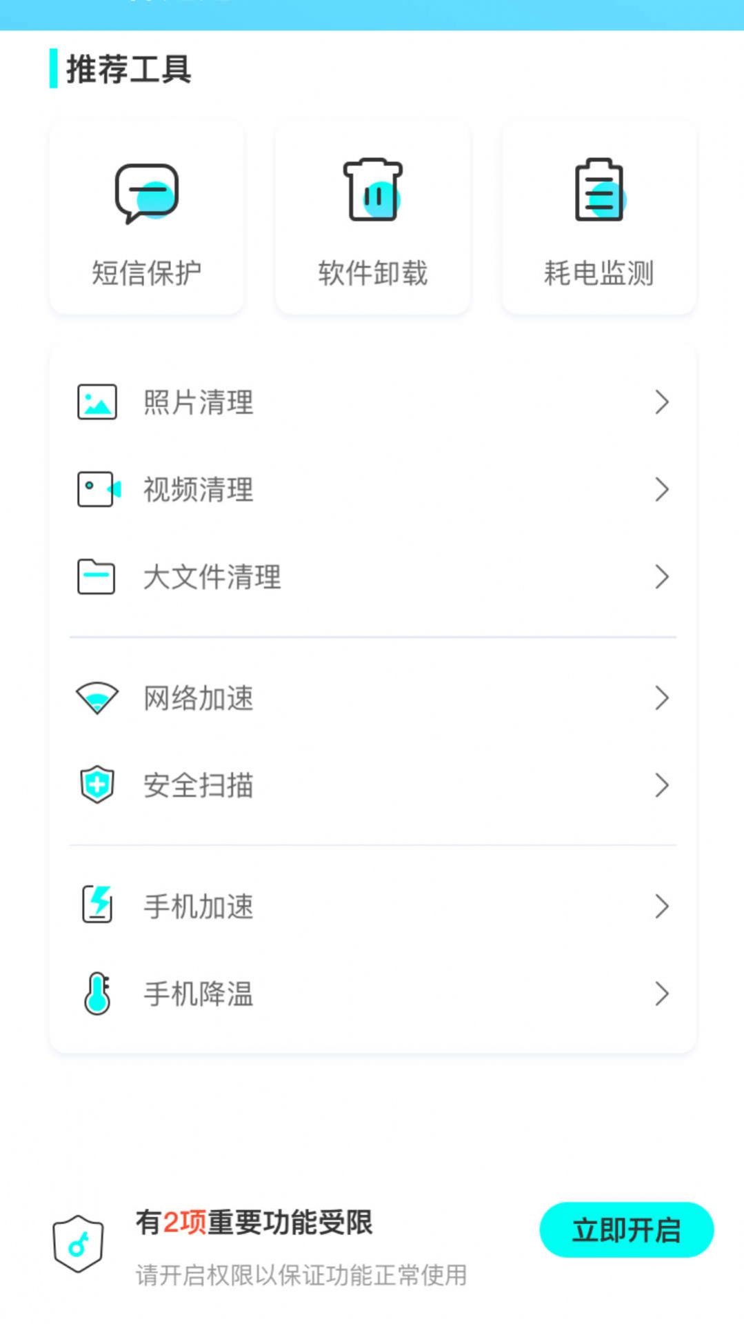 WiFi神速连app图1