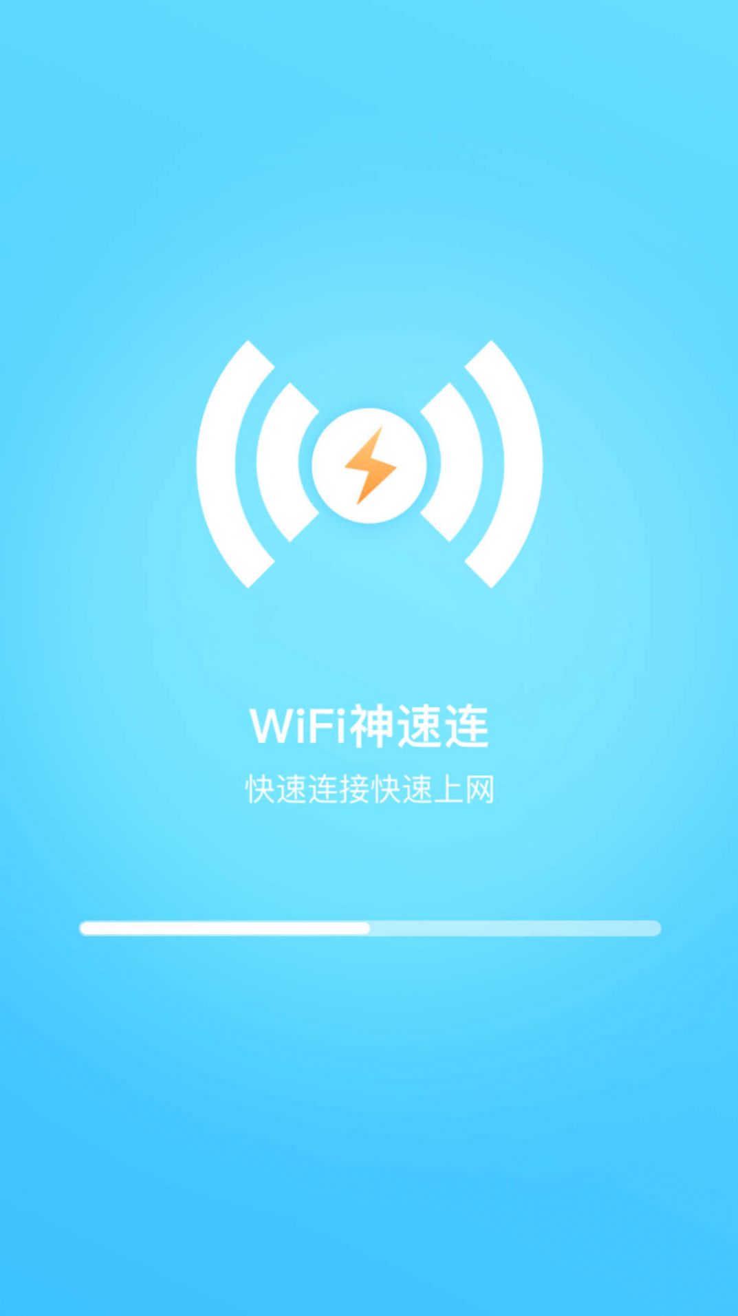 WiFi神速连app图3