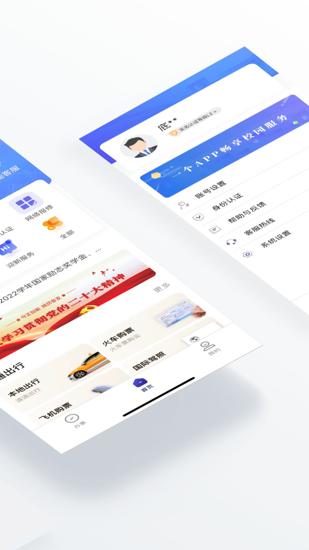 外事通app图2