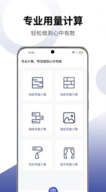 安胜美居装修app手机版图片1