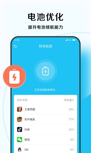 唯速优化大师app手机版图片1