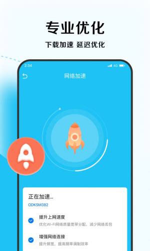 唯速优化大师app手机版图片2