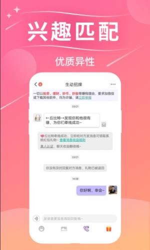 心动恋人app图2