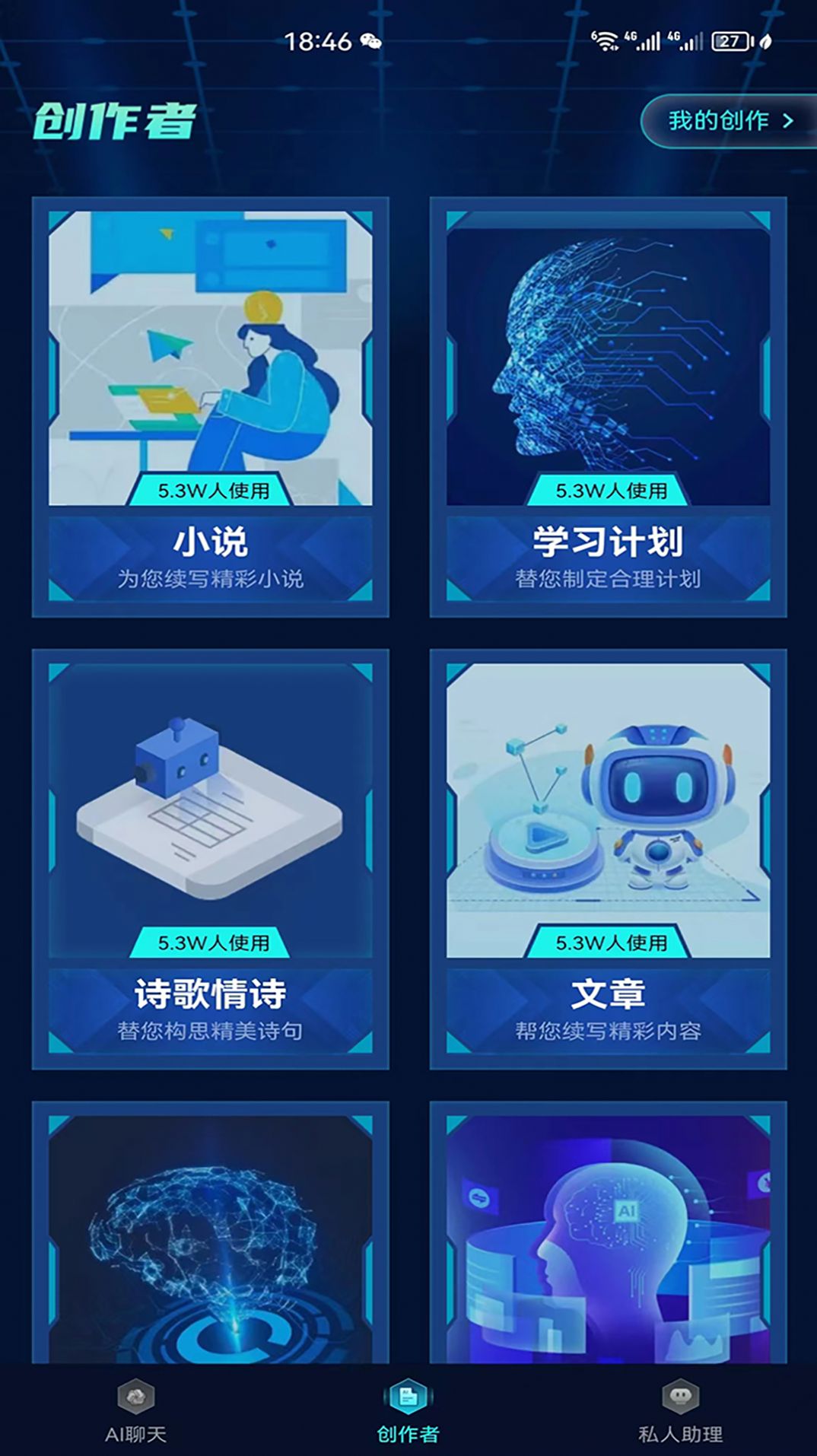 Chat Ing只能ai聊天app最新版图片1