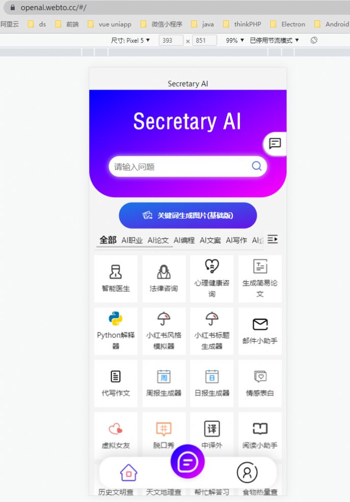 Secretary AI app图1