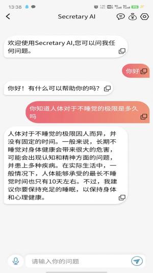 Secretary AI智能对话app官方图片1