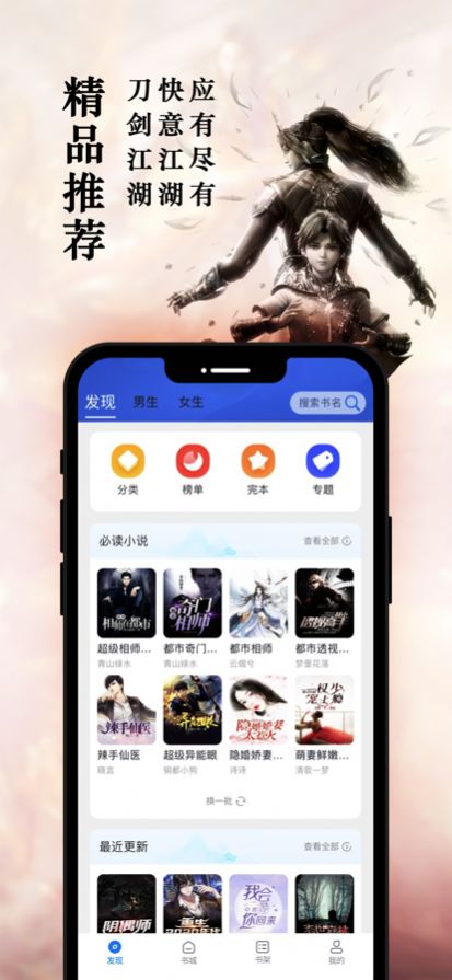 笔趣阁Pro app图2