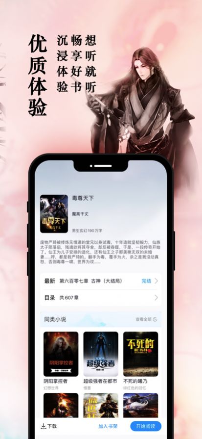 笔趣阁Pro小说app官方版图片1