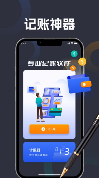 炎彬记账app图3