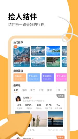 旅搭app图1