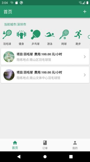 陪运动app图1