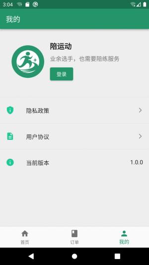 陪运动app手机版图片1