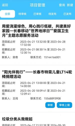 志愿服务管理端app官方图片1