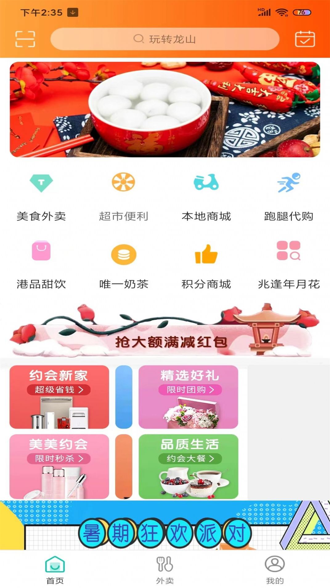 玩转龙山app图2