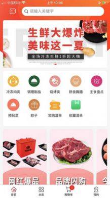 老牛食品app图2