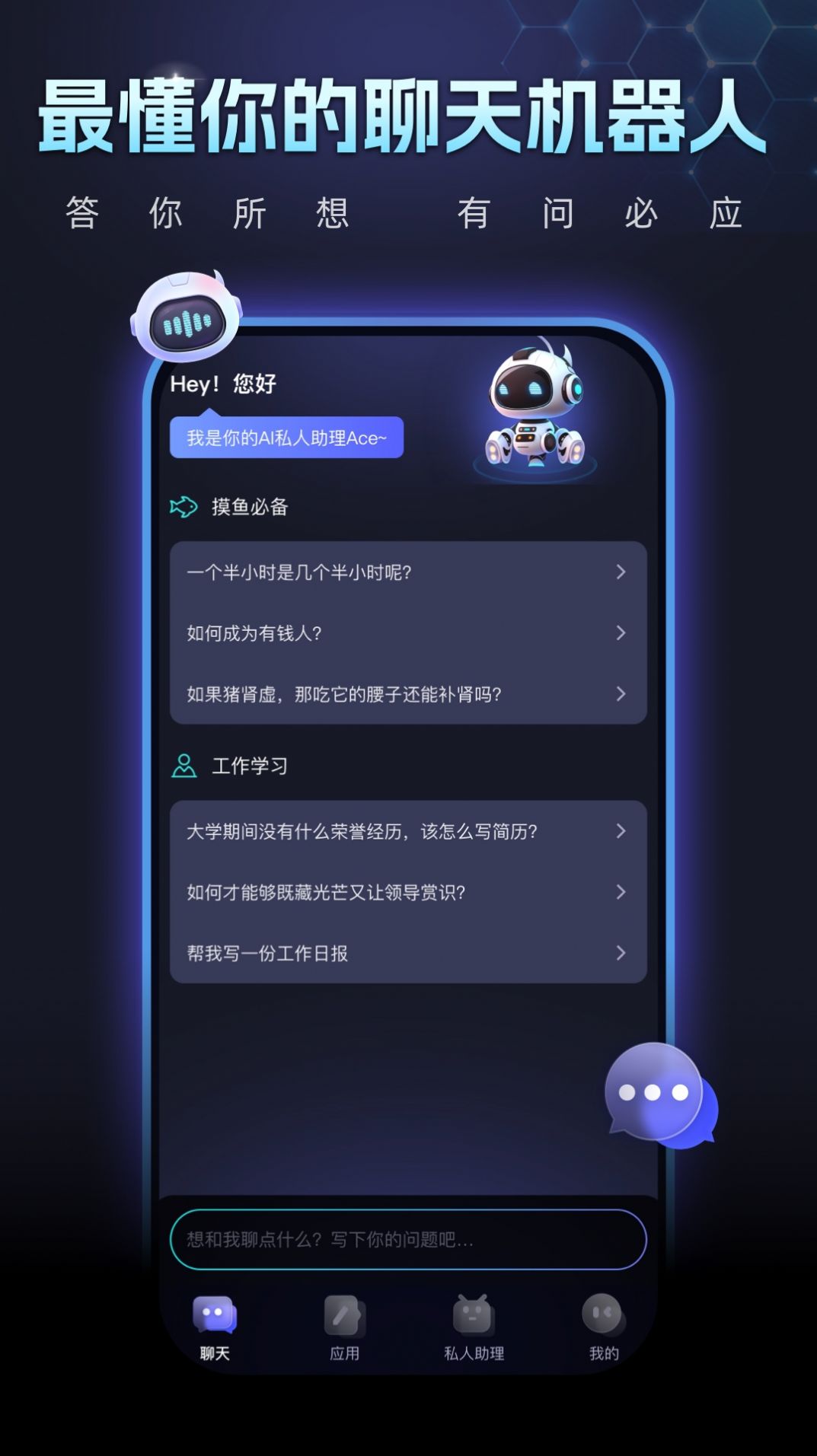 Chat Ace app图3