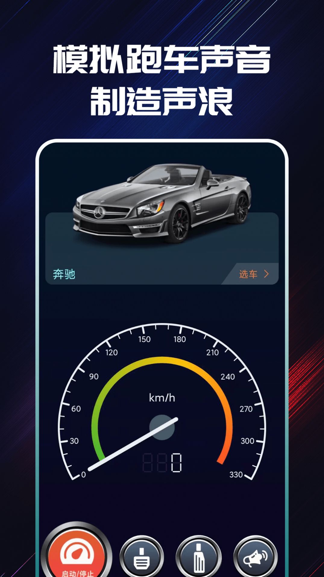 声浪模拟器app图1