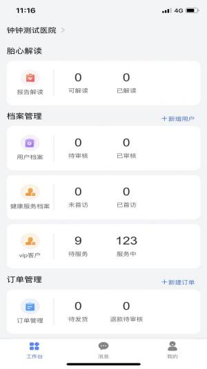 天使医生端pro医生办公app最新版图片1