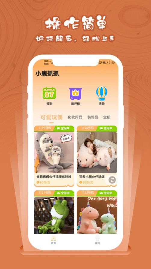 小鹿抓抓app图1