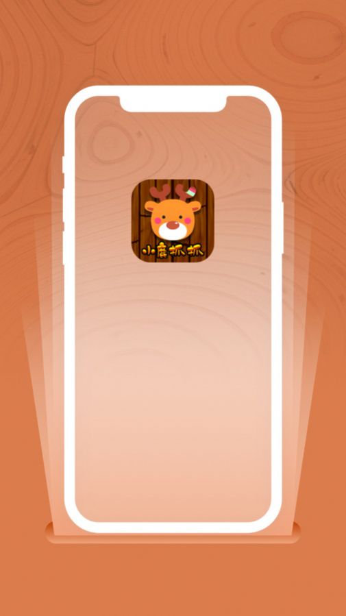 小鹿抓抓app手机版图片1