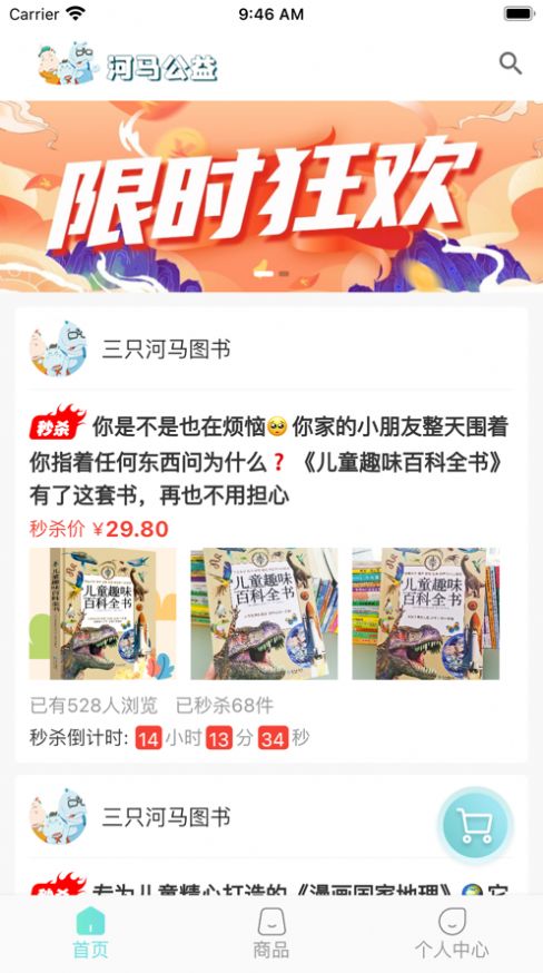 三只河马购物app最新版图片1