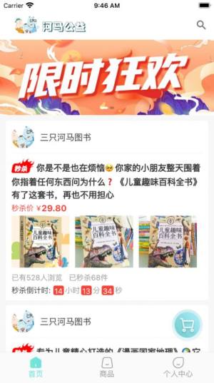 三只河马购物app最新版图片1