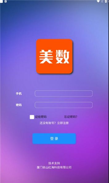 美数商城app图2