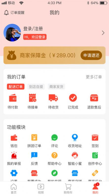 互挑购物商城app图1