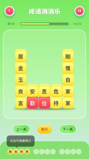 猜字达人猜成语app图1