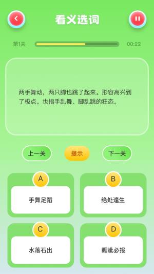 猜字达人猜成语app图3