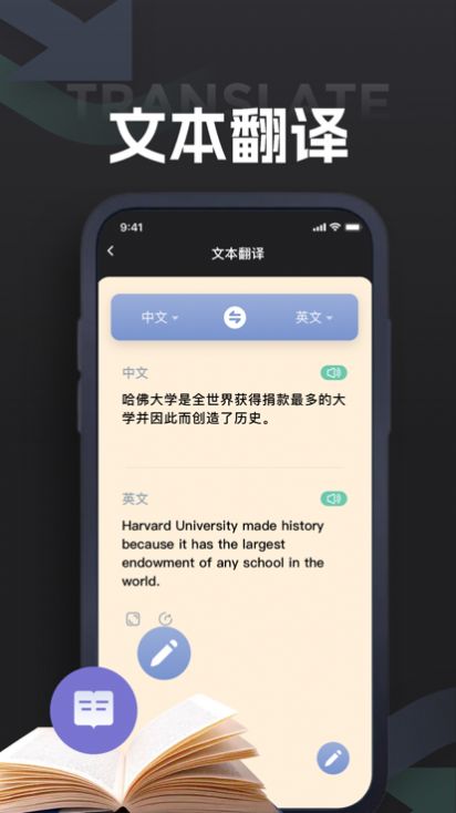 伊贝翻译app图1