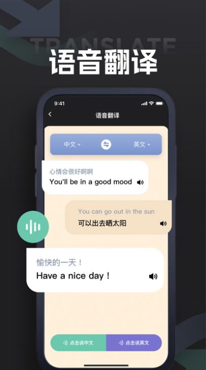 伊贝翻译app图3