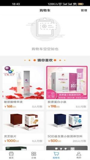 中肽商城app官方图片1