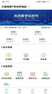 新能管理app手机版图片1
