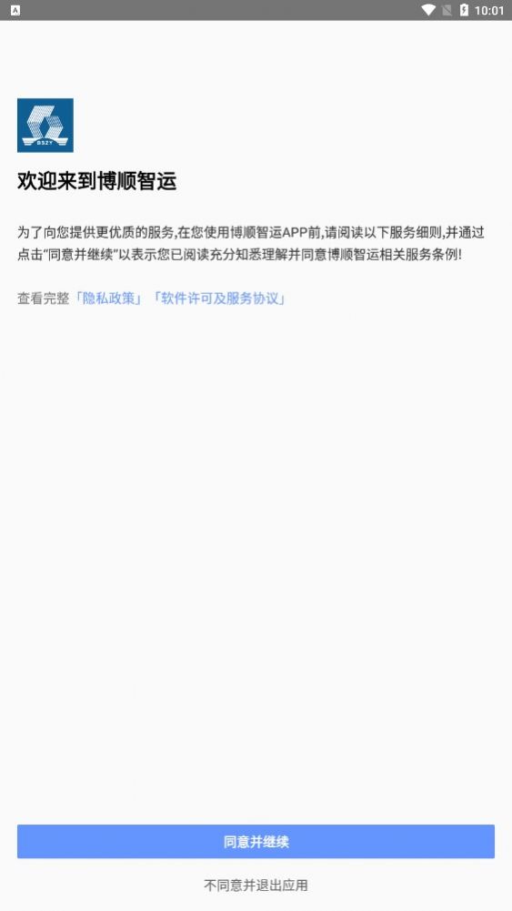 博顺智运app图2