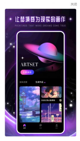 驰泰Artset4 app图1