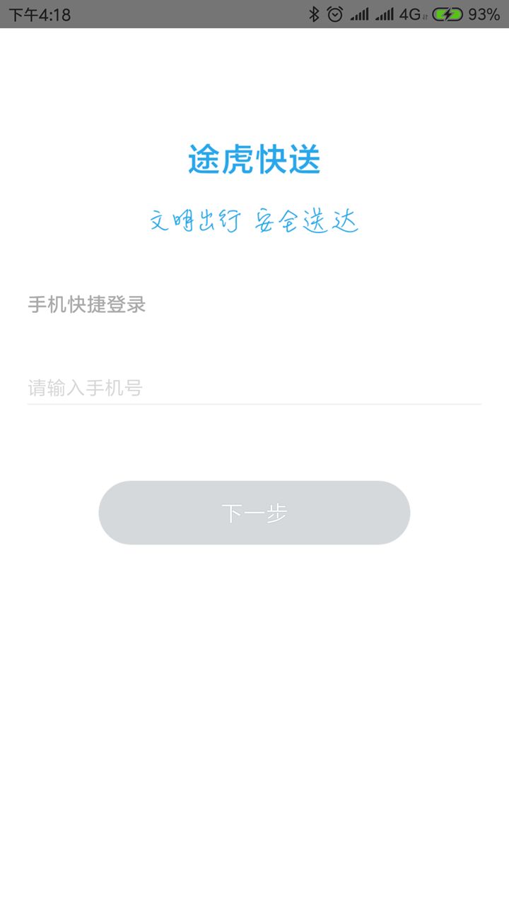 途虎快送app图3