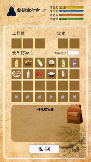 365天末日生存手册游戏官方版图片1