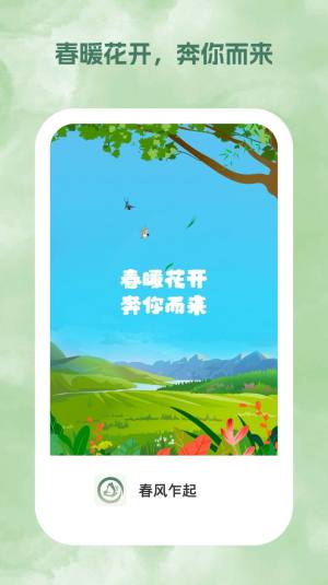 春风乍起成语学习app手机版图片4