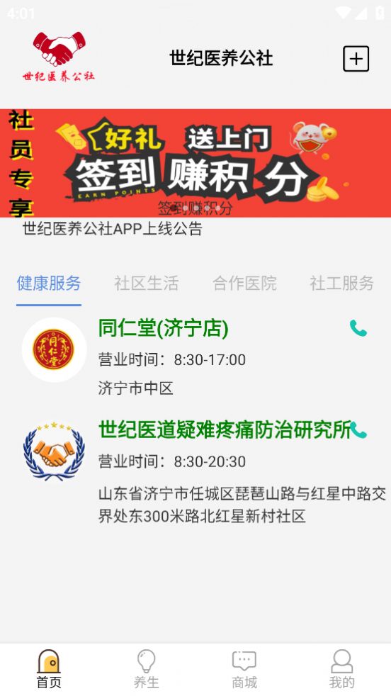 世纪医养公社app手机版图片1