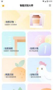 智能识别大师app最新版图片4