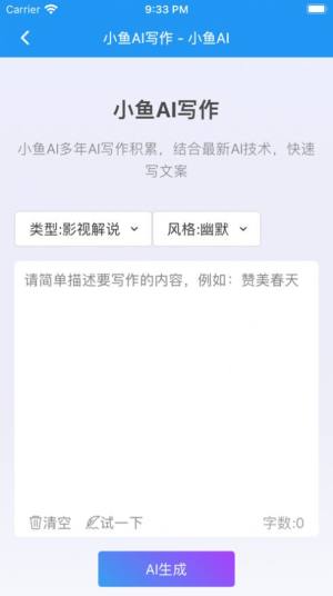 小鱼AI写作app图3
