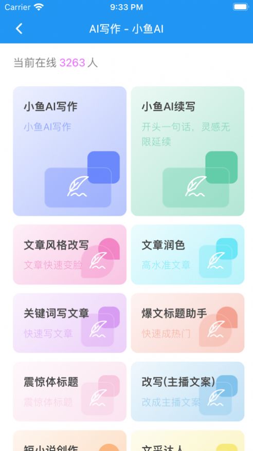 小鱼AI写作软件app图片1